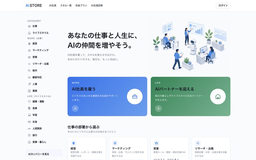 AI Store（自社ECサイト）のスクリーンショット